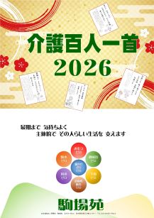 介護百人一首カレンダー